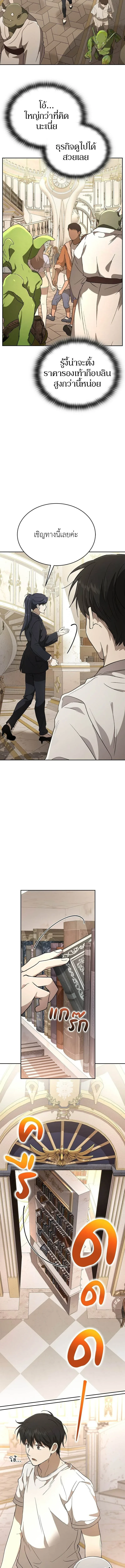 Shinsu Kindergarten ผมกลายเป็นผู้อำนวยการ โรงเรียนอนุบาลเทพอสูรซะงั้น ตอนที่ 43 หน้า 15