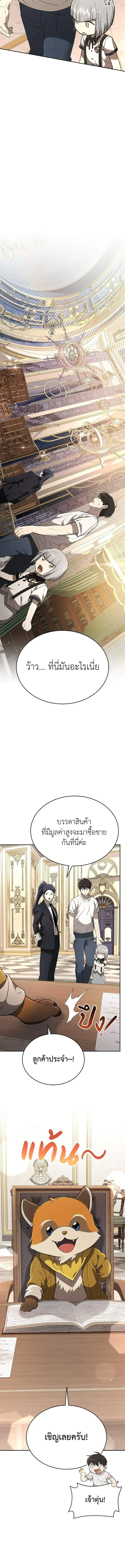 Shinsu Kindergarten ผมกลายเป็นผู้อำนวยการ โรงเรียนอนุบาลเทพอสูรซะงั้น ตอนที่ 43 หน้า 16