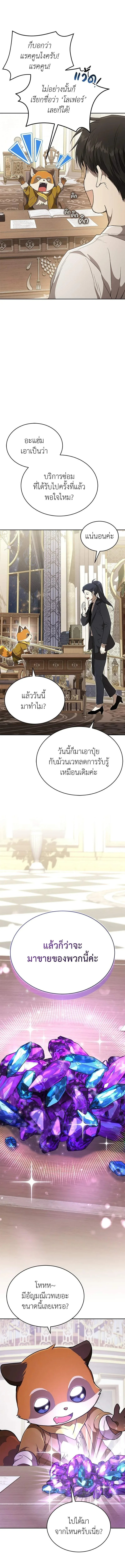 Shinsu Kindergarten ผมกลายเป็นผู้อำนวยการ โรงเรียนอนุบาลเทพอสูรซะงั้น ตอนที่ 43 หน้า 17