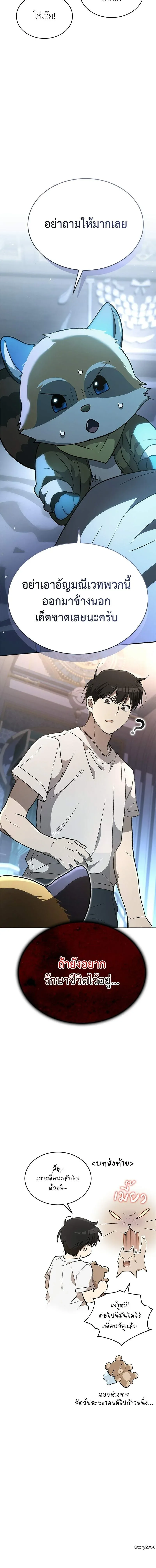 Shinsu Kindergarten ผมกลายเป็นผู้อำนวยการ โรงเรียนอนุบาลเทพอสูรซะงั้น ตอนที่ 43 หน้า 19