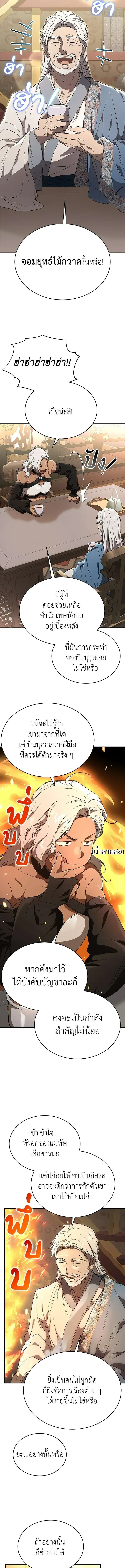 Shinsu Kindergarten ผมกลายเป็นผู้อำนวยการ โรงเรียนอนุบาลเทพอสูรซะงั้น ตอนที่ 43 หน้า 2