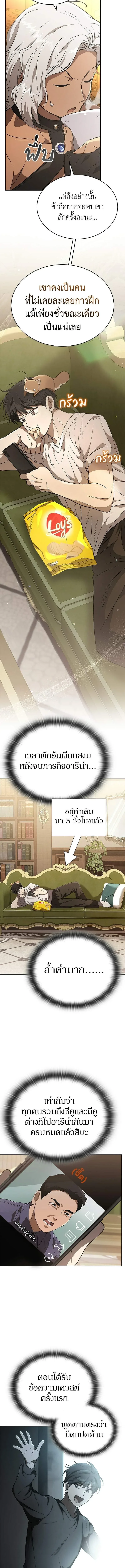 Shinsu Kindergarten ผมกลายเป็นผู้อำนวยการ โรงเรียนอนุบาลเทพอสูรซะงั้น ตอนที่ 43 หน้า 3