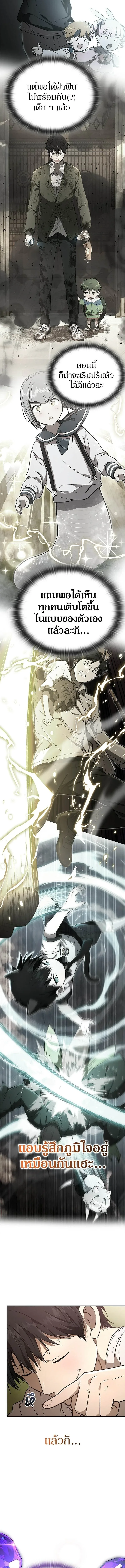 Shinsu Kindergarten ผมกลายเป็นผู้อำนวยการ โรงเรียนอนุบาลเทพอสูรซะงั้น ตอนที่ 43 หน้า 4