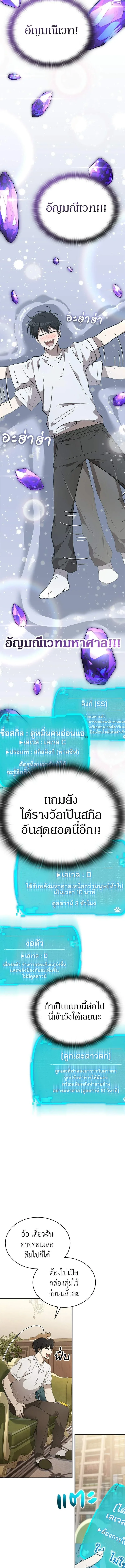 Shinsu Kindergarten ผมกลายเป็นผู้อำนวยการ โรงเรียนอนุบาลเทพอสูรซะงั้น ตอนที่ 43 หน้า 5