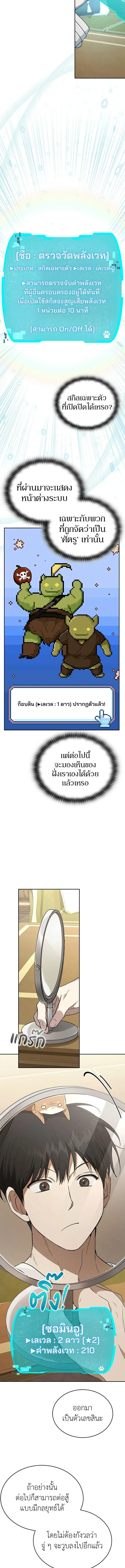 Shinsu Kindergarten ผมกลายเป็นผู้อำนวยการ โรงเรียนอนุบาลเทพอสูรซะงั้น ตอนที่ 43 หน้า 6