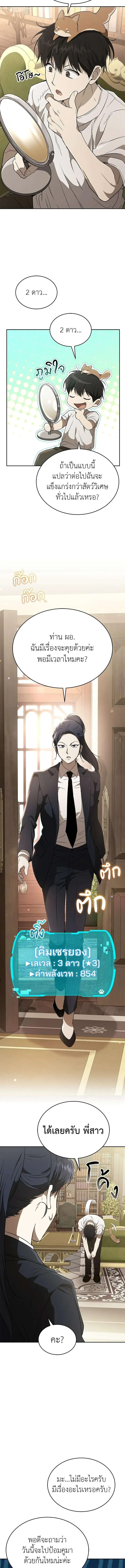 Shinsu Kindergarten ผมกลายเป็นผู้อำนวยการ โรงเรียนอนุบาลเทพอสูรซะงั้น ตอนที่ 43 หน้า 7