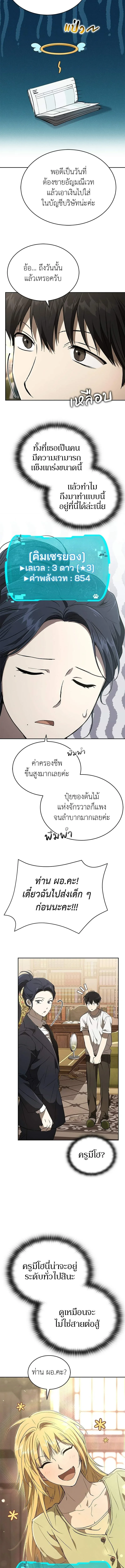 Shinsu Kindergarten ผมกลายเป็นผู้อำนวยการ โรงเรียนอนุบาลเทพอสูรซะงั้น ตอนที่ 43 หน้า 8