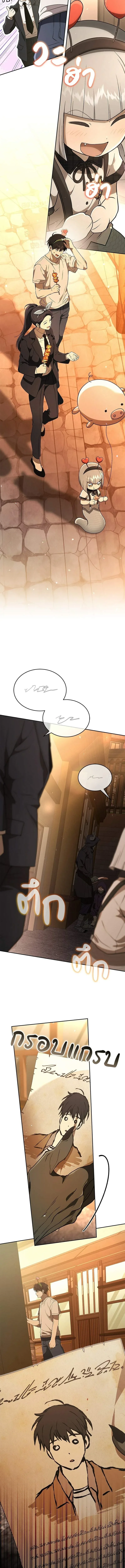 Shinsu Kindergarten ผมกลายเป็นผู้อำนวยการ โรงเรียนอนุบาลเทพอสูรซะงั้น ตอนที่ 44 หน้า 10