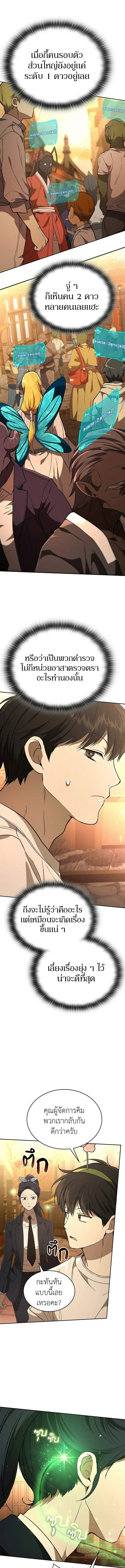 Shinsu Kindergarten ผมกลายเป็นผู้อำนวยการ โรงเรียนอนุบาลเทพอสูรซะงั้น ตอนที่ 44 หน้า 12
