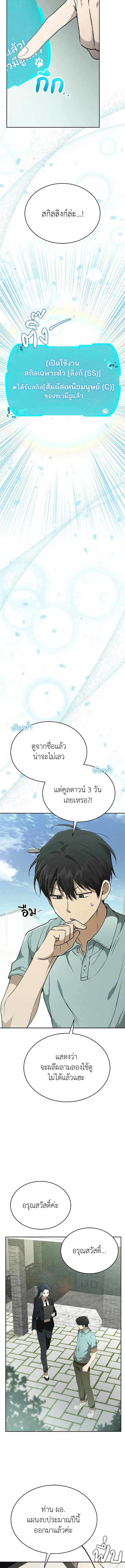 Shinsu Kindergarten ผมกลายเป็นผู้อำนวยการ โรงเรียนอนุบาลเทพอสูรซะงั้น ตอนที่ 44 หน้า 17