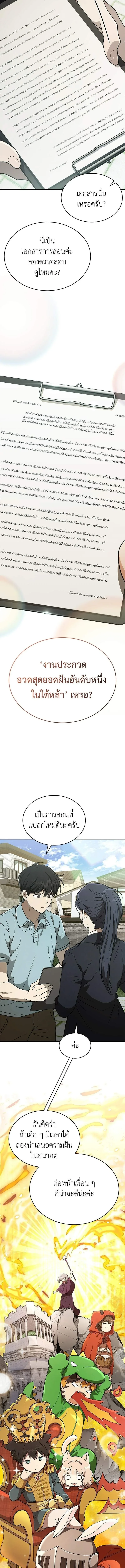 Shinsu Kindergarten ผมกลายเป็นผู้อำนวยการ โรงเรียนอนุบาลเทพอสูรซะงั้น ตอนที่ 44 หน้า 18