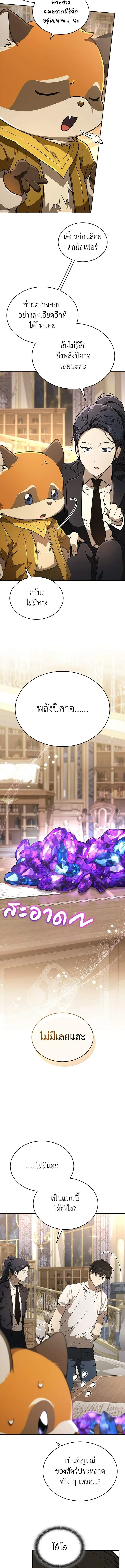 Shinsu Kindergarten ผมกลายเป็นผู้อำนวยการ โรงเรียนอนุบาลเทพอสูรซะงั้น ตอนที่ 44 หน้า 2