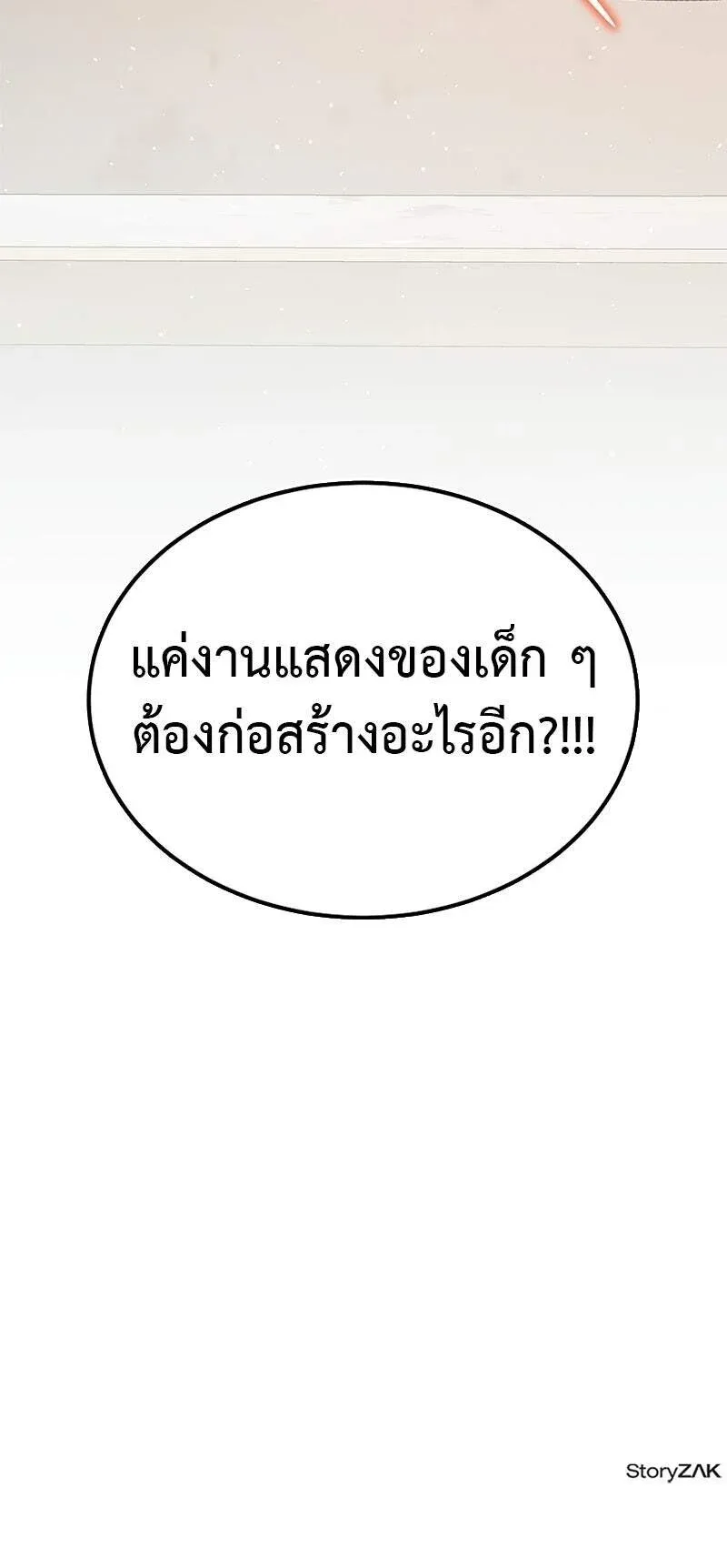 Shinsu Kindergarten ผมกลายเป็นผู้อำนวยการ โรงเรียนอนุบาลเทพอสูรซะงั้น ตอนที่ 44 หน้า 20
