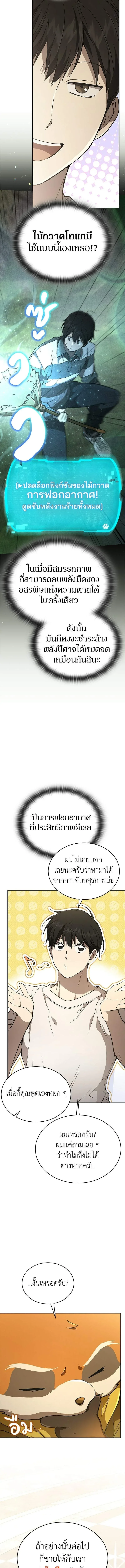 Shinsu Kindergarten ผมกลายเป็นผู้อำนวยการ โรงเรียนอนุบาลเทพอสูรซะงั้น ตอนที่ 44 หน้า 3