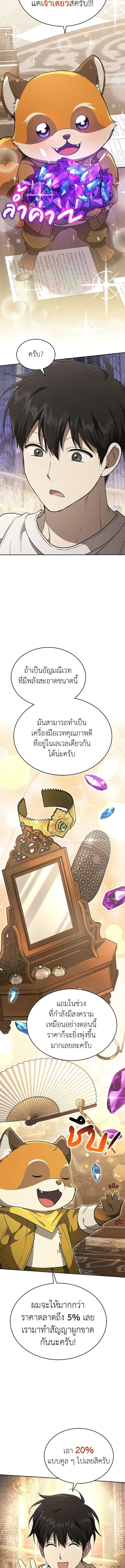 Shinsu Kindergarten ผมกลายเป็นผู้อำนวยการ โรงเรียนอนุบาลเทพอสูรซะงั้น ตอนที่ 44 หน้า 4