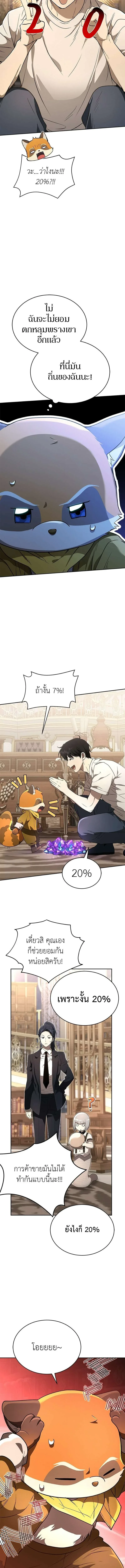 Shinsu Kindergarten ผมกลายเป็นผู้อำนวยการ โรงเรียนอนุบาลเทพอสูรซะงั้น ตอนที่ 44 หน้า 5