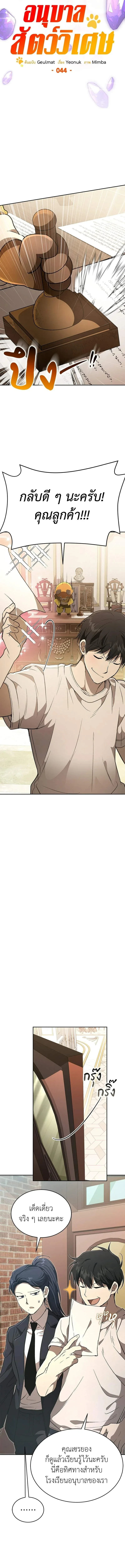 Shinsu Kindergarten ผมกลายเป็นผู้อำนวยการ โรงเรียนอนุบาลเทพอสูรซะงั้น ตอนที่ 44 หน้า 7
