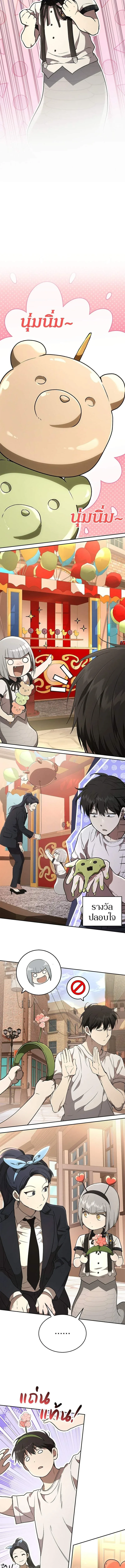 Shinsu Kindergarten ผมกลายเป็นผู้อำนวยการ โรงเรียนอนุบาลเทพอสูรซะงั้น ตอนที่ 44 หน้า 9