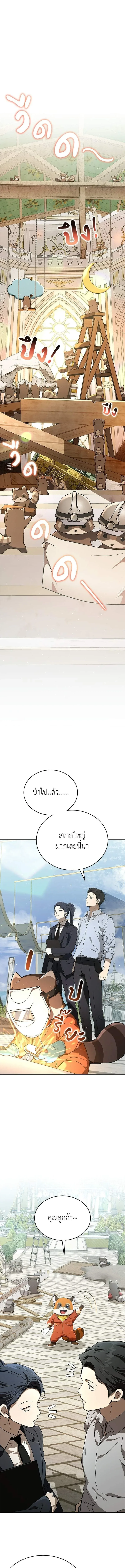 Shinsu Kindergarten ผมกลายเป็นผู้อำนวยการ โรงเรียนอนุบาลเทพอสูรซะงั้น ตอนที่ 45 หน้า 1