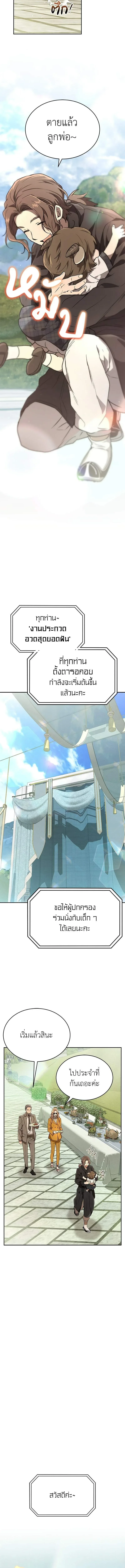 Shinsu Kindergarten ผมกลายเป็นผู้อำนวยการ โรงเรียนอนุบาลเทพอสูรซะงั้น ตอนที่ 45 หน้า 12