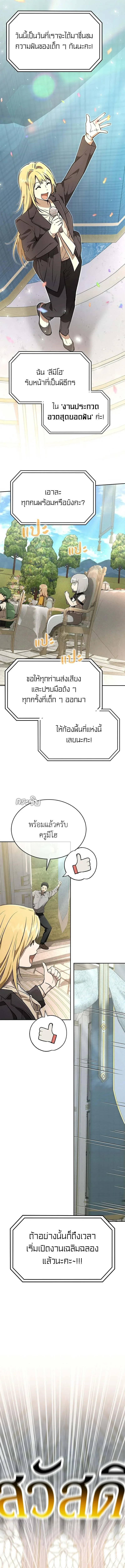 Shinsu Kindergarten ผมกลายเป็นผู้อำนวยการ โรงเรียนอนุบาลเทพอสูรซะงั้น ตอนที่ 45 หน้า 13