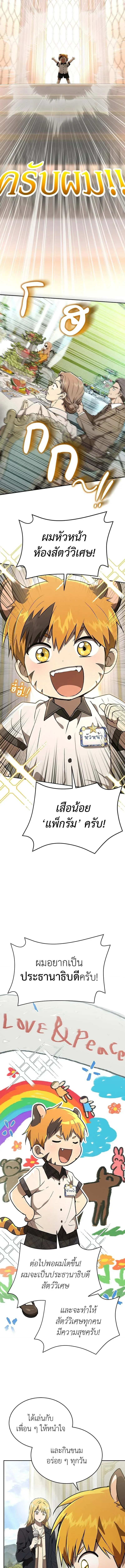 Shinsu Kindergarten ผมกลายเป็นผู้อำนวยการ โรงเรียนอนุบาลเทพอสูรซะงั้น ตอนที่ 45 หน้า 14