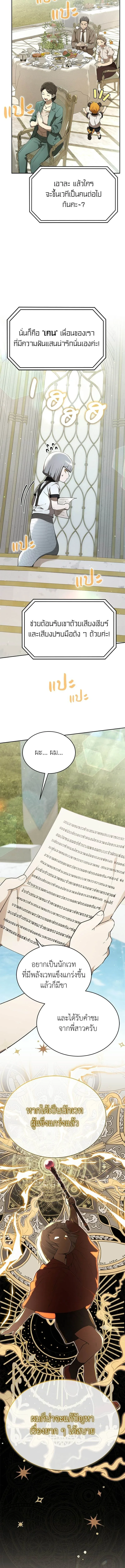 Shinsu Kindergarten ผมกลายเป็นผู้อำนวยการ โรงเรียนอนุบาลเทพอสูรซะงั้น ตอนที่ 45 หน้า 16