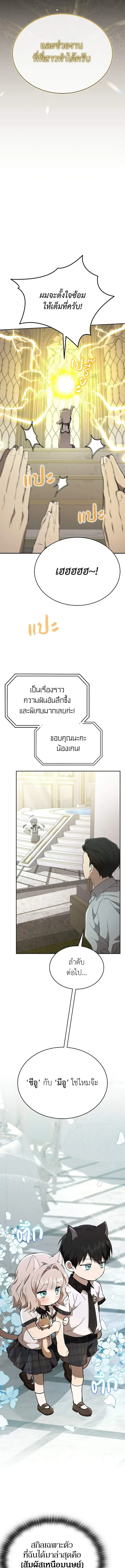 Shinsu Kindergarten ผมกลายเป็นผู้อำนวยการ โรงเรียนอนุบาลเทพอสูรซะงั้น ตอนที่ 45 หน้า 17