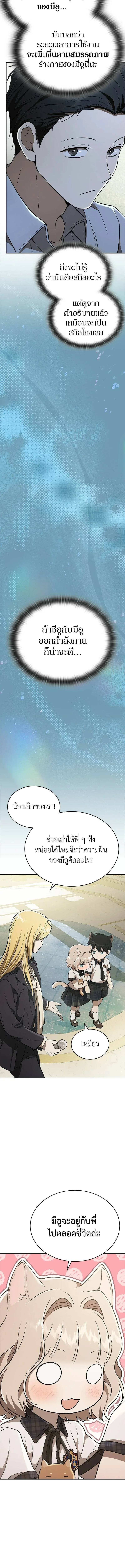 Shinsu Kindergarten ผมกลายเป็นผู้อำนวยการ โรงเรียนอนุบาลเทพอสูรซะงั้น ตอนที่ 45 หน้า 18