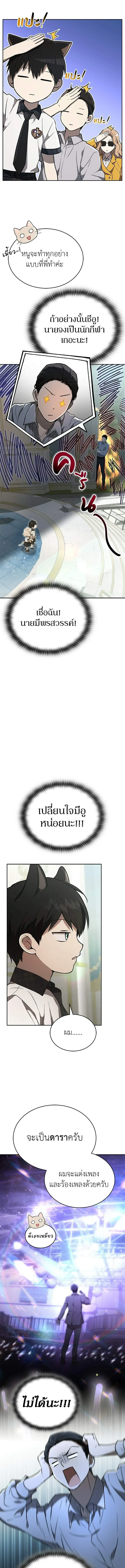 Shinsu Kindergarten ผมกลายเป็นผู้อำนวยการ โรงเรียนอนุบาลเทพอสูรซะงั้น ตอนที่ 45 หน้า 19
