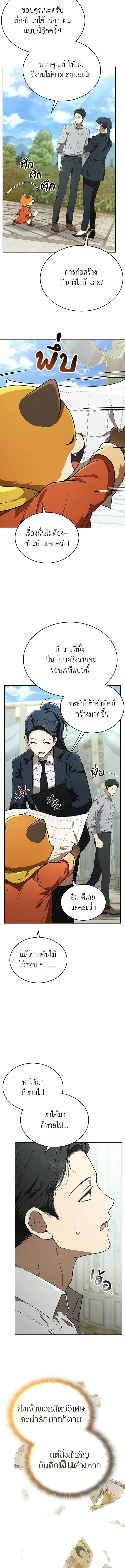 Shinsu Kindergarten ผมกลายเป็นผู้อำนวยการ โรงเรียนอนุบาลเทพอสูรซะงั้น ตอนที่ 45 หน้า 2