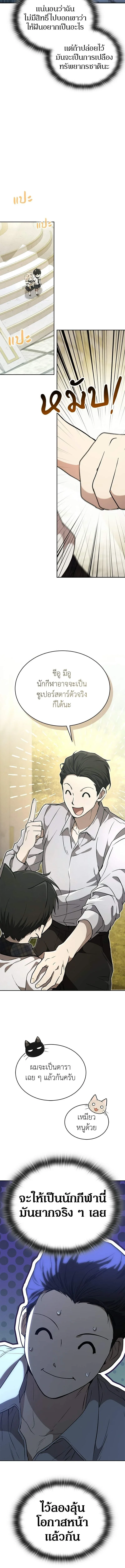 Shinsu Kindergarten ผมกลายเป็นผู้อำนวยการ โรงเรียนอนุบาลเทพอสูรซะงั้น ตอนที่ 45 หน้า 20