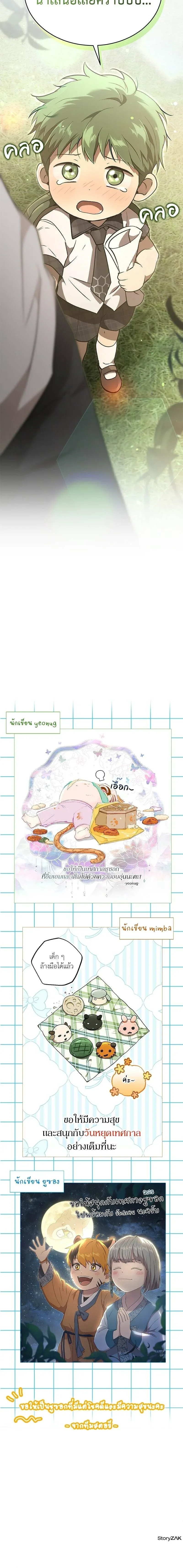 Shinsu Kindergarten ผมกลายเป็นผู้อำนวยการ โรงเรียนอนุบาลเทพอสูรซะงั้น ตอนที่ 45 หน้า 22