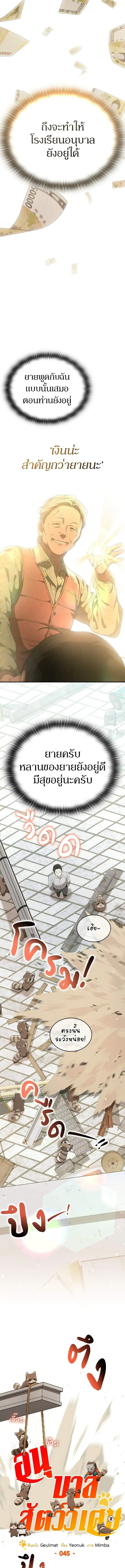 Shinsu Kindergarten ผมกลายเป็นผู้อำนวยการ โรงเรียนอนุบาลเทพอสูรซะงั้น ตอนที่ 45 หน้า 3