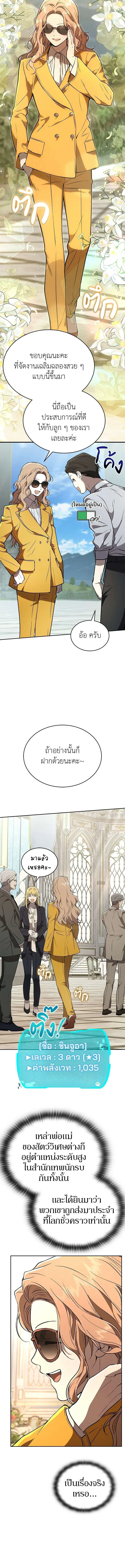 Shinsu Kindergarten ผมกลายเป็นผู้อำนวยการ โรงเรียนอนุบาลเทพอสูรซะงั้น ตอนที่ 45 หน้า 6