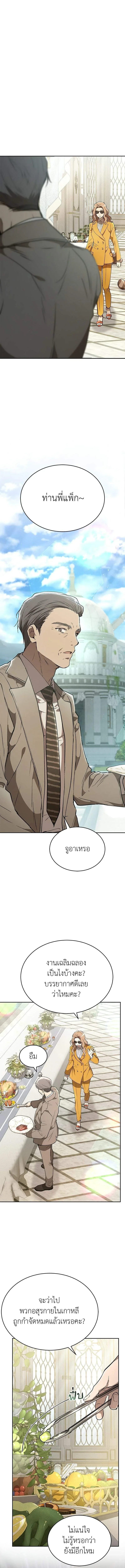 Shinsu Kindergarten ผมกลายเป็นผู้อำนวยการ โรงเรียนอนุบาลเทพอสูรซะงั้น ตอนที่ 45 หน้า 7