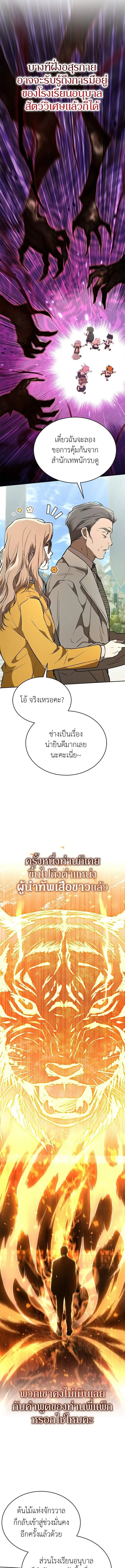 Shinsu Kindergarten ผมกลายเป็นผู้อำนวยการ โรงเรียนอนุบาลเทพอสูรซะงั้น ตอนที่ 45 หน้า 8