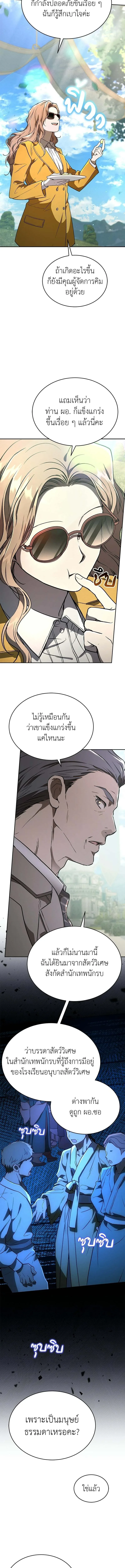 Shinsu Kindergarten ผมกลายเป็นผู้อำนวยการ โรงเรียนอนุบาลเทพอสูรซะงั้น ตอนที่ 45 หน้า 9