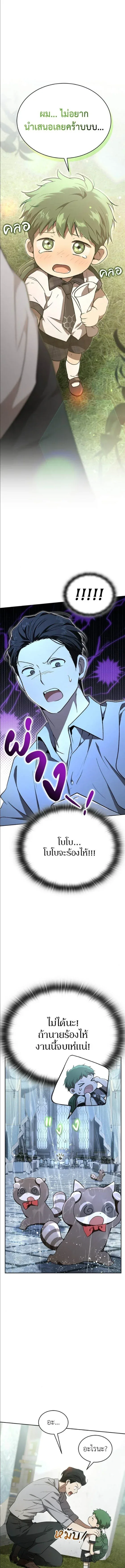 Shinsu Kindergarten ผมกลายเป็นผู้อำนวยการ โรงเรียนอนุบาลเทพอสูรซะงั้น ตอนที่ 46 หน้า 1