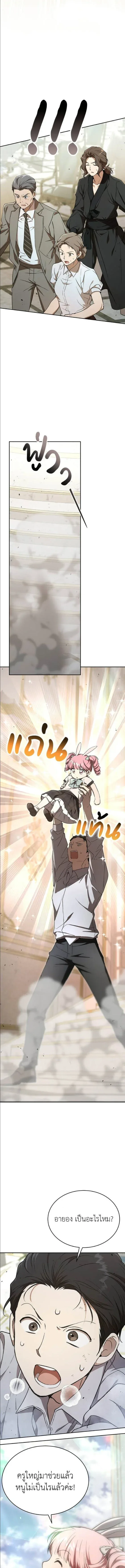 Shinsu Kindergarten ผมกลายเป็นผู้อำนวยการ โรงเรียนอนุบาลเทพอสูรซะงั้น ตอนที่ 46 หน้า 14