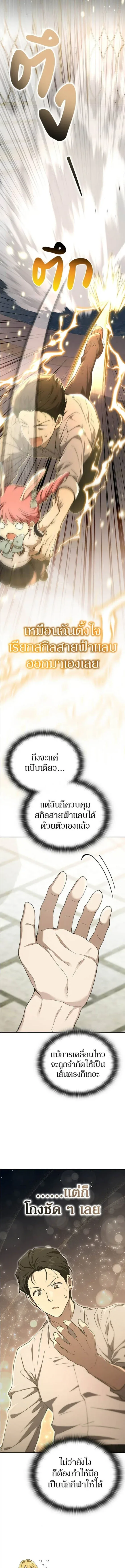 Shinsu Kindergarten ผมกลายเป็นผู้อำนวยการ โรงเรียนอนุบาลเทพอสูรซะงั้น ตอนที่ 46 หน้า 16