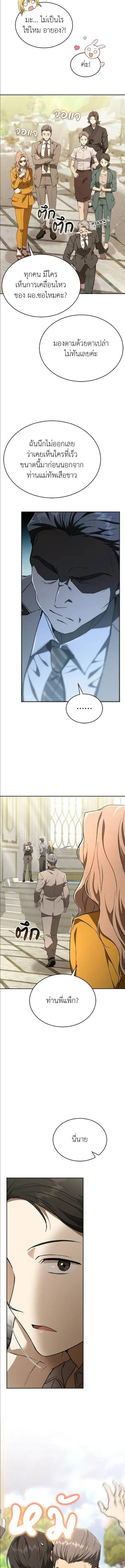 Shinsu Kindergarten ผมกลายเป็นผู้อำนวยการ โรงเรียนอนุบาลเทพอสูรซะงั้น ตอนที่ 46 หน้า 17