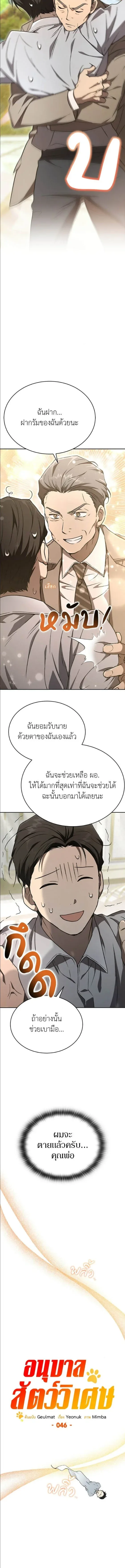 Shinsu Kindergarten ผมกลายเป็นผู้อำนวยการ โรงเรียนอนุบาลเทพอสูรซะงั้น ตอนที่ 46 หน้า 18