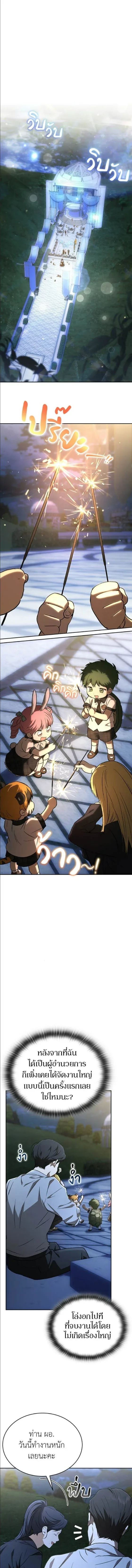 Shinsu Kindergarten ผมกลายเป็นผู้อำนวยการ โรงเรียนอนุบาลเทพอสูรซะงั้น ตอนที่ 46 หน้า 19