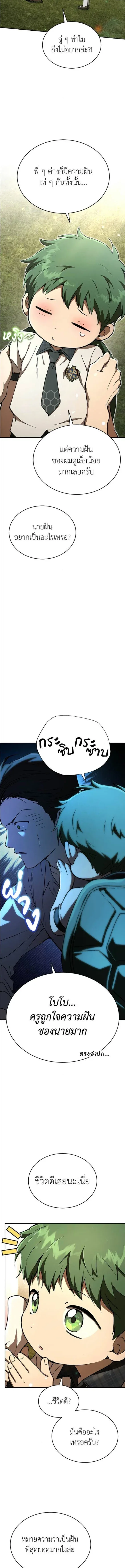 Shinsu Kindergarten ผมกลายเป็นผู้อำนวยการ โรงเรียนอนุบาลเทพอสูรซะงั้น ตอนที่ 46 หน้า 2