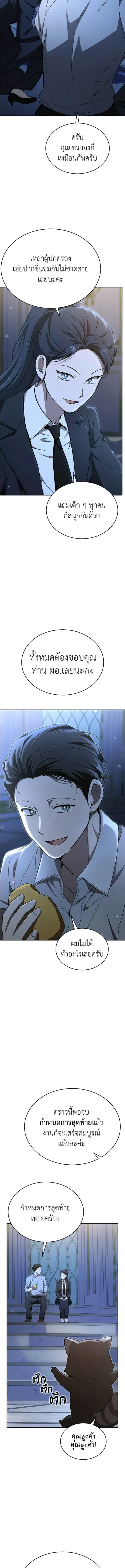 Shinsu Kindergarten ผมกลายเป็นผู้อำนวยการ โรงเรียนอนุบาลเทพอสูรซะงั้น ตอนที่ 46 หน้า 20