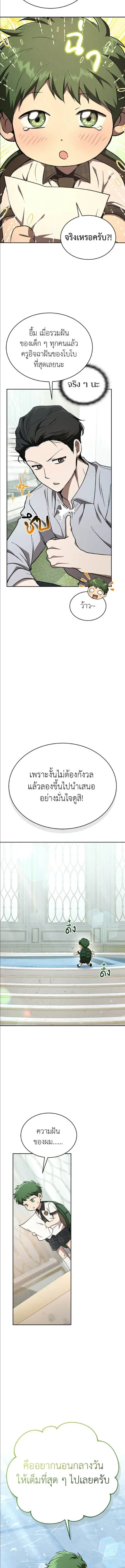 Shinsu Kindergarten ผมกลายเป็นผู้อำนวยการ โรงเรียนอนุบาลเทพอสูรซะงั้น ตอนที่ 46 หน้า 3
