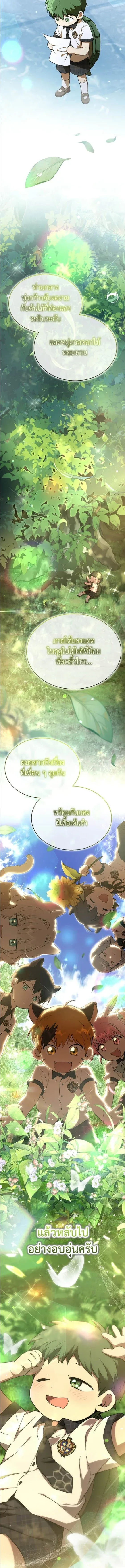 Shinsu Kindergarten ผมกลายเป็นผู้อำนวยการ โรงเรียนอนุบาลเทพอสูรซะงั้น ตอนที่ 46 หน้า 4
