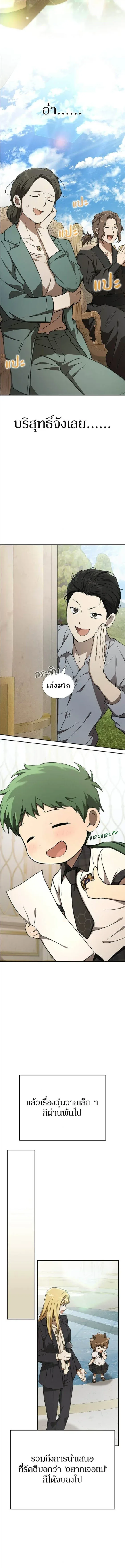 Shinsu Kindergarten ผมกลายเป็นผู้อำนวยการ โรงเรียนอนุบาลเทพอสูรซะงั้น ตอนที่ 46 หน้า 5