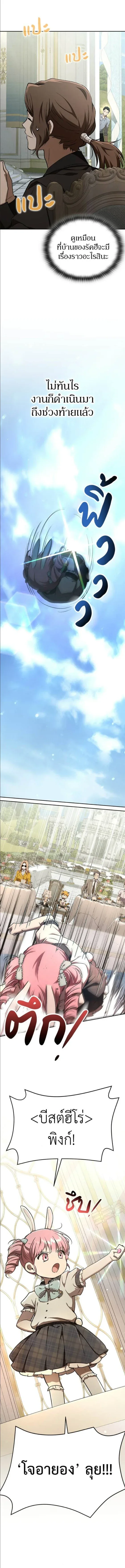 Shinsu Kindergarten ผมกลายเป็นผู้อำนวยการ โรงเรียนอนุบาลเทพอสูรซะงั้น ตอนที่ 46 หน้า 6